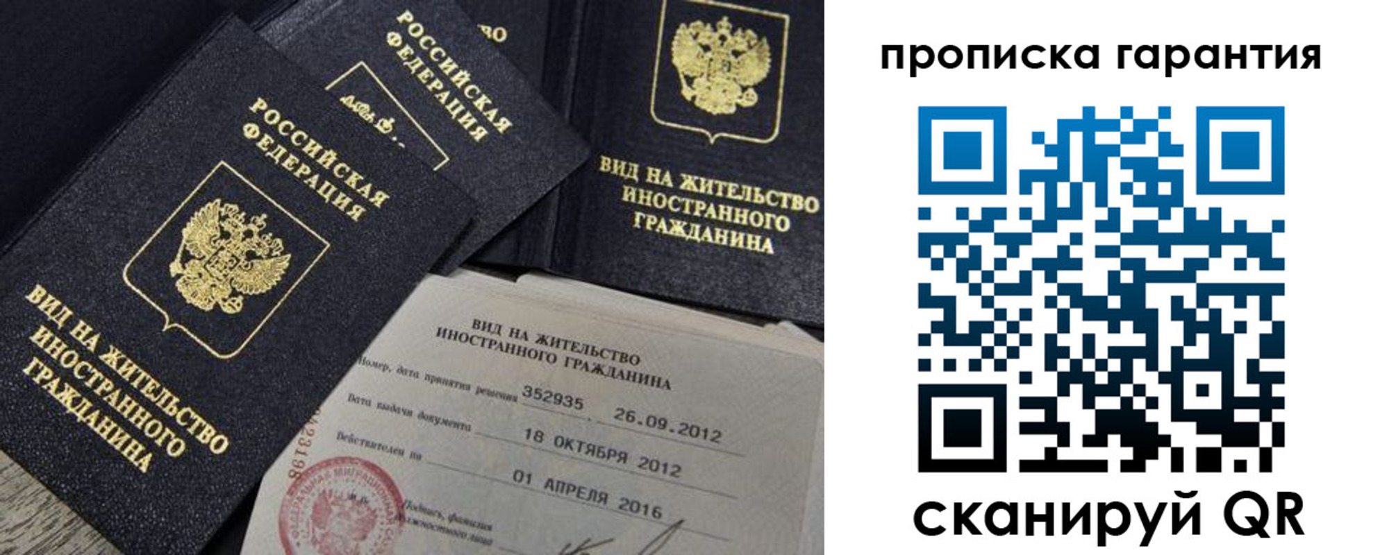прописка паспорт в Великих Луках