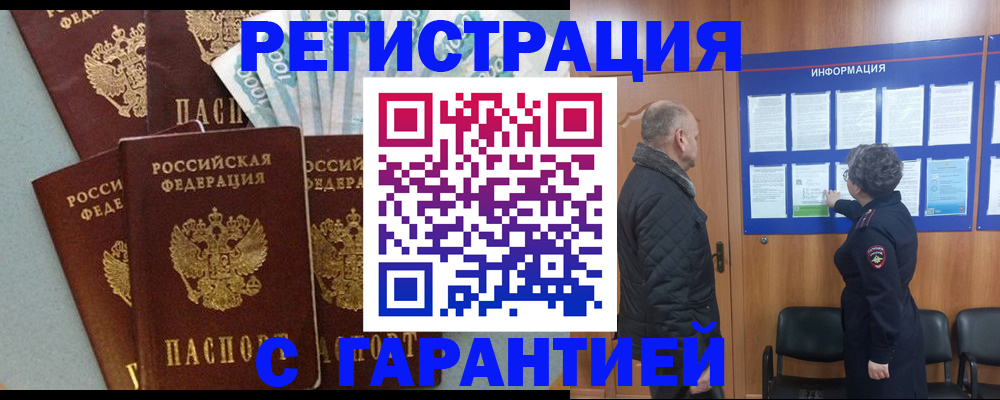 прописка иностранных граждан в Великих Луках