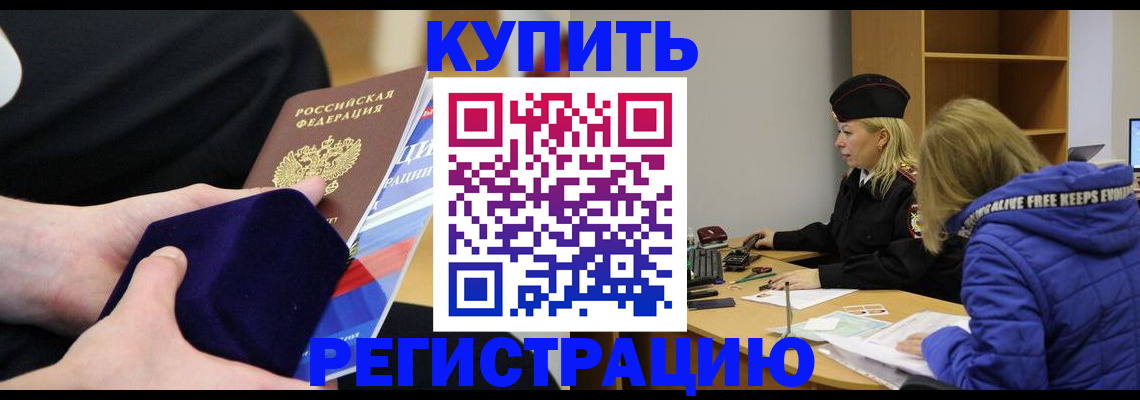 прописка 2025 в Великих Луках