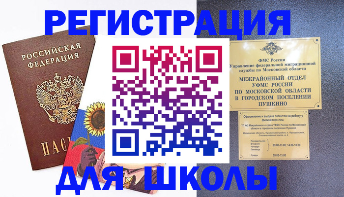 прописка регистрация в Великих Луках