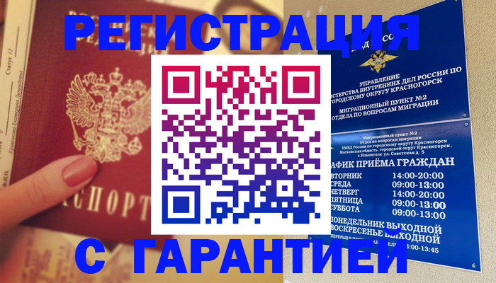 временная регистрация законно в Великих Луках